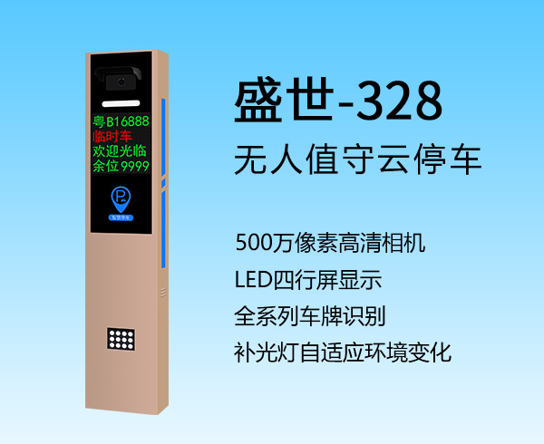 车牌识别机器人 盛世-328