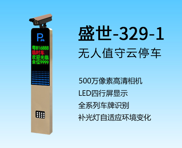 盛世-329-1